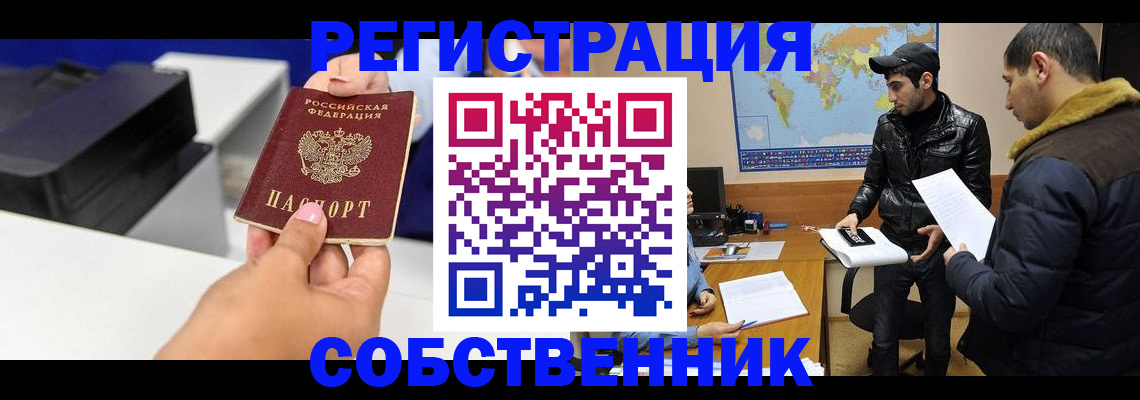 временная регистрация надежно в Якутске