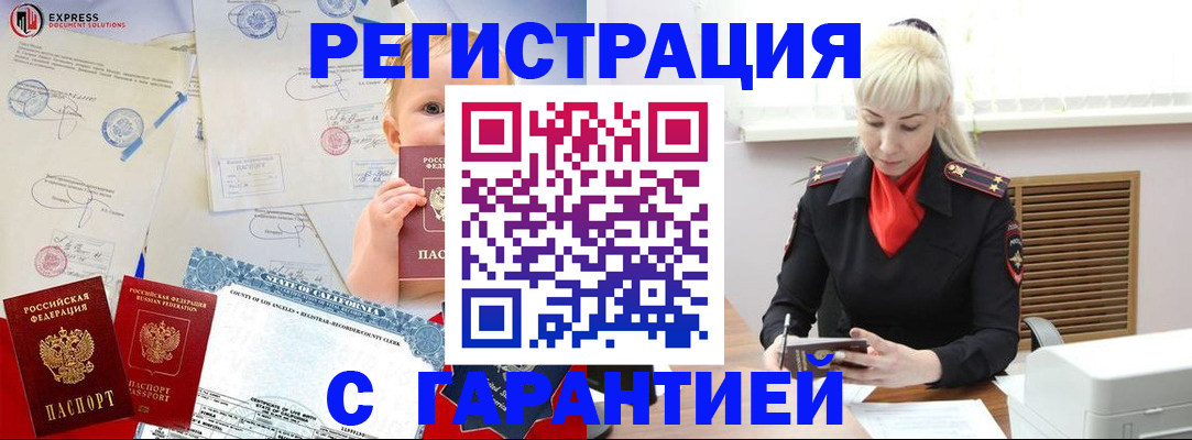 прописка иностранных граждан в Якутске