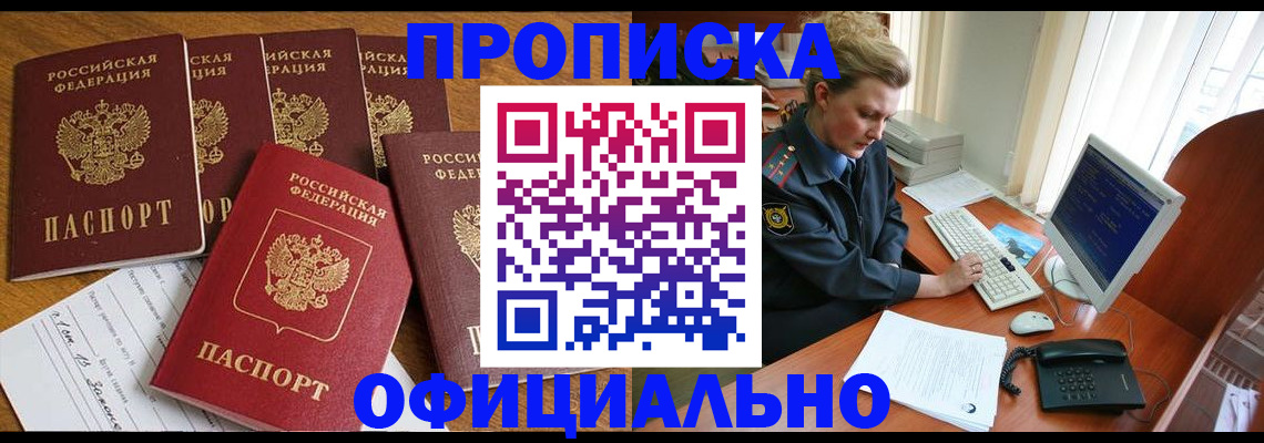 прописка для работы в Якутске