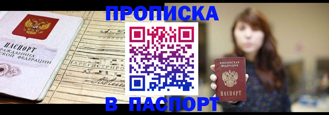 временная регистрация законно в Якутске